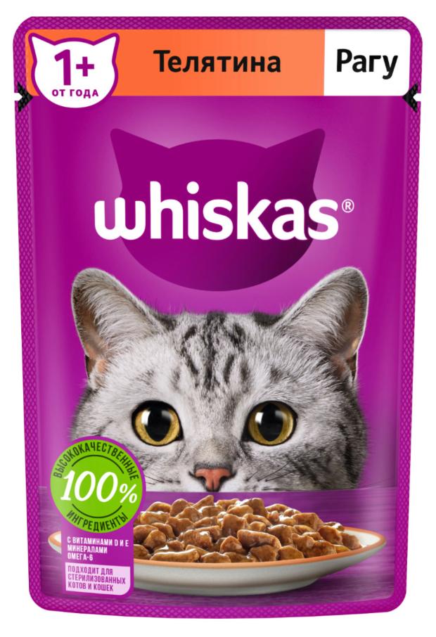Влажный корм для кошек Whiskas рагу с телятиной, 75 г