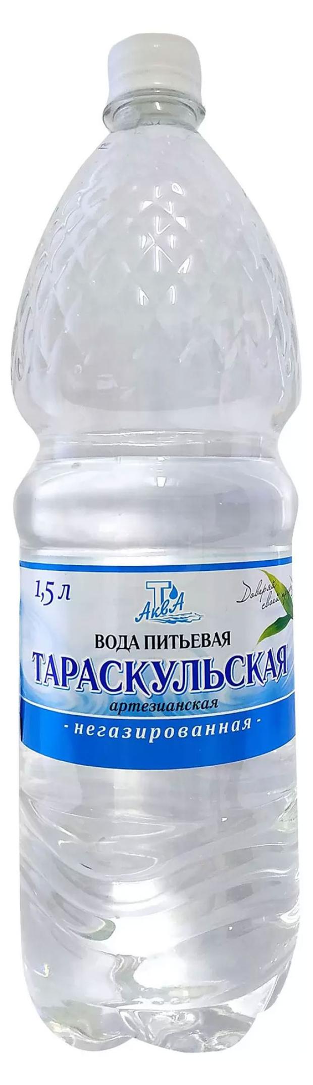 Вода артезианская Тараскульская негазированная, 1,5 л