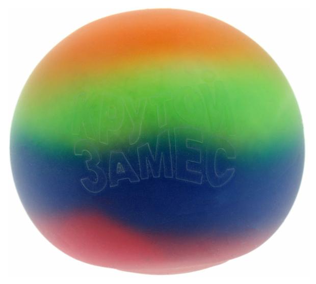 Игрушка жмяка 1TOY Крутой замес шар радуга
