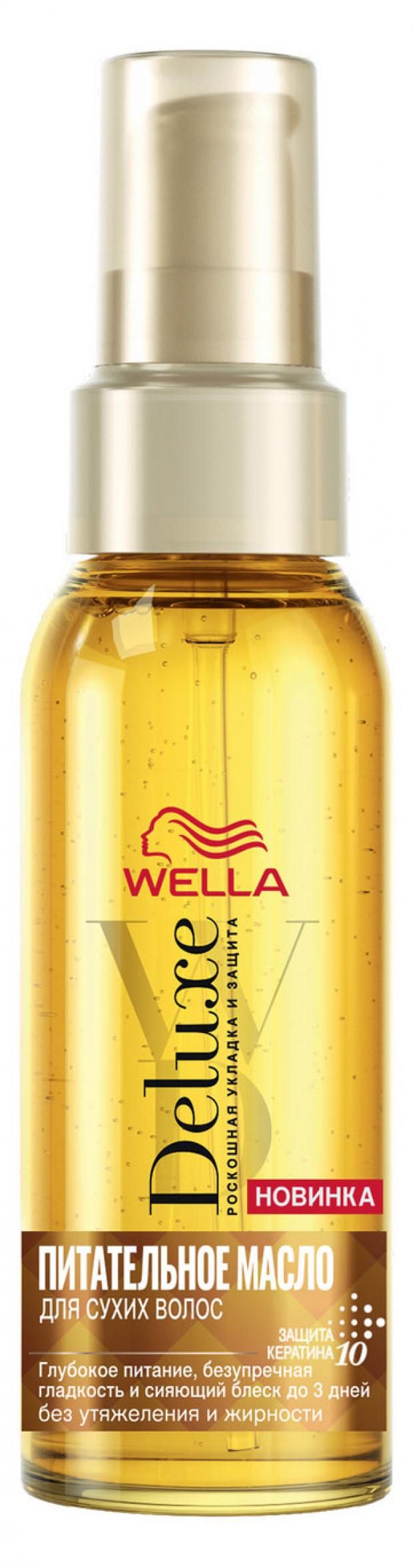 Купить Масло Wella Oil