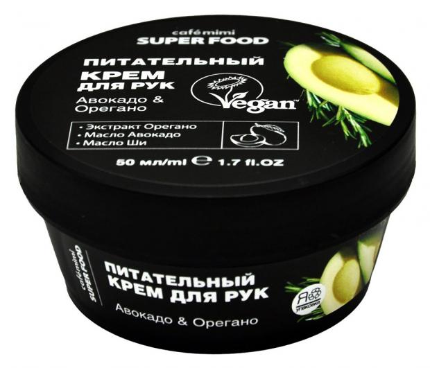 Крем для рук Cafemimi Super Food Питательный авокадо орегано, 50 мл