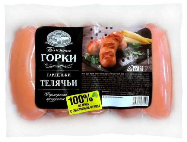 Сардельки телячьи Ближние Горки, 450 г