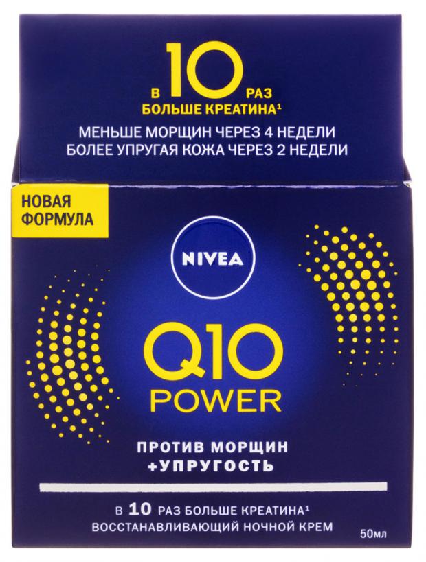 

Крем для лица против морщин Nivea Q10 Power Восстанавливающий ночной против морщин, 50 мл