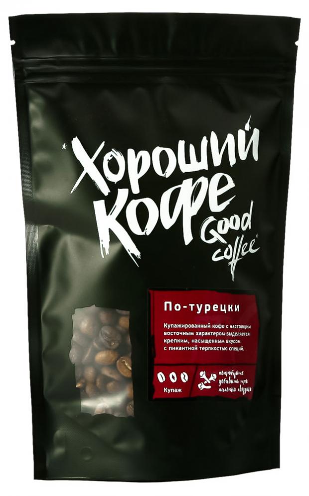 Кофе в зернах Good coffee По-Турецки, 150 г