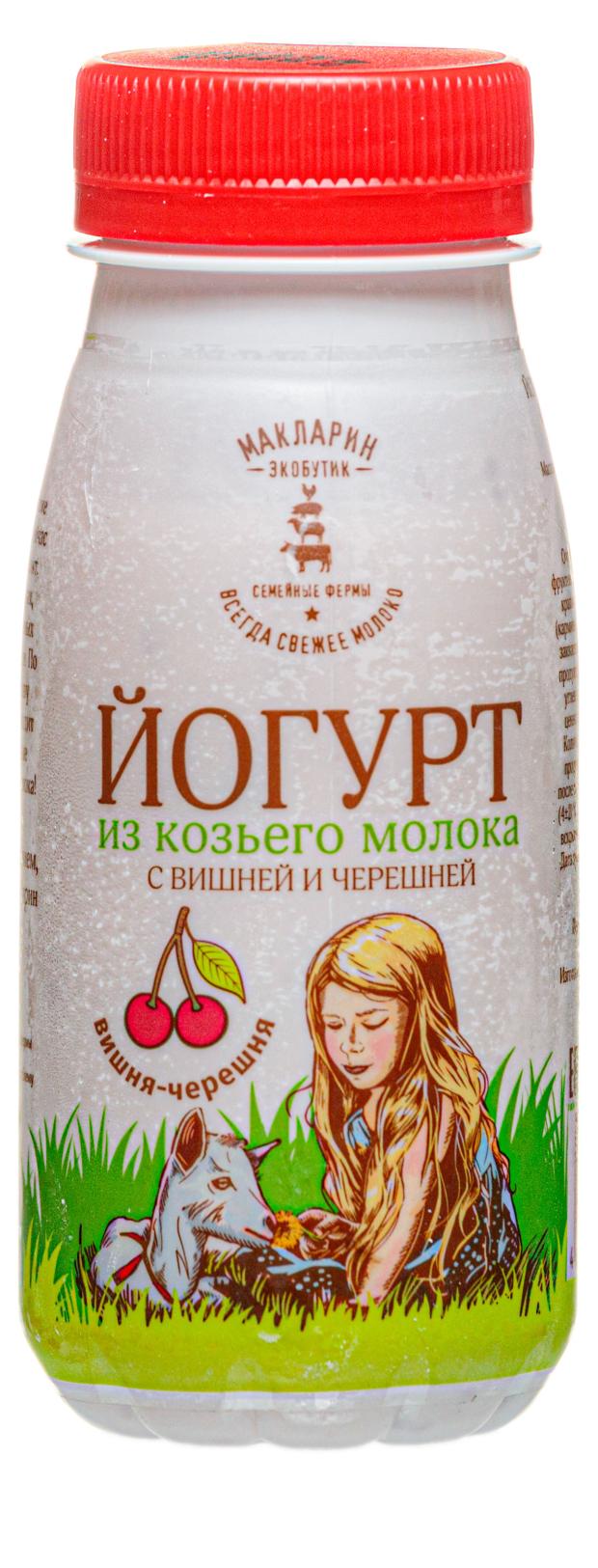 Йогурт питьевой Макларин из козьего молока с вишней и черешней 2,8-6% БЗМЖ, 150 мл