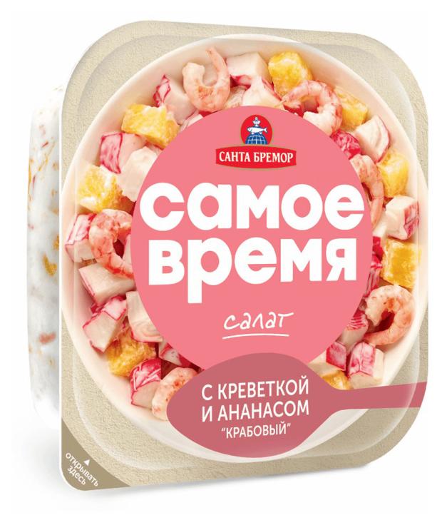 Салат Санта Бремор Самое время крабовый с креветками и ананасами, 150 г японский салат из морских водорослей санта бремор хиджики 150 г