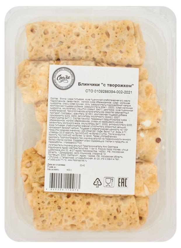 Блины с творогом СВЕЛИ 400 г 119₽