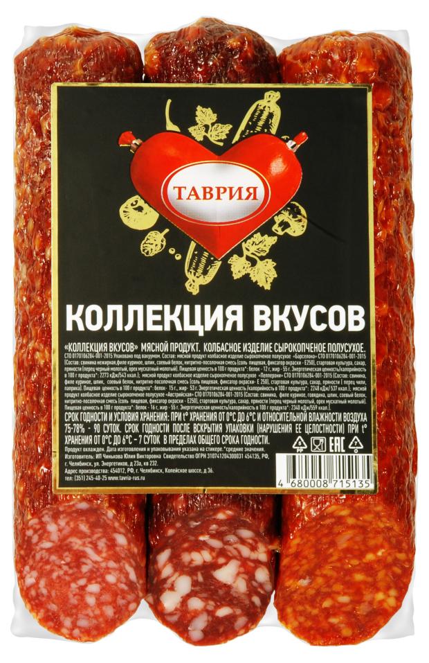 Колбаса сырокопченая Таврия Коллекция вкуса набор (0,3-0,5 кг), 1 упаковка~0,5 кг