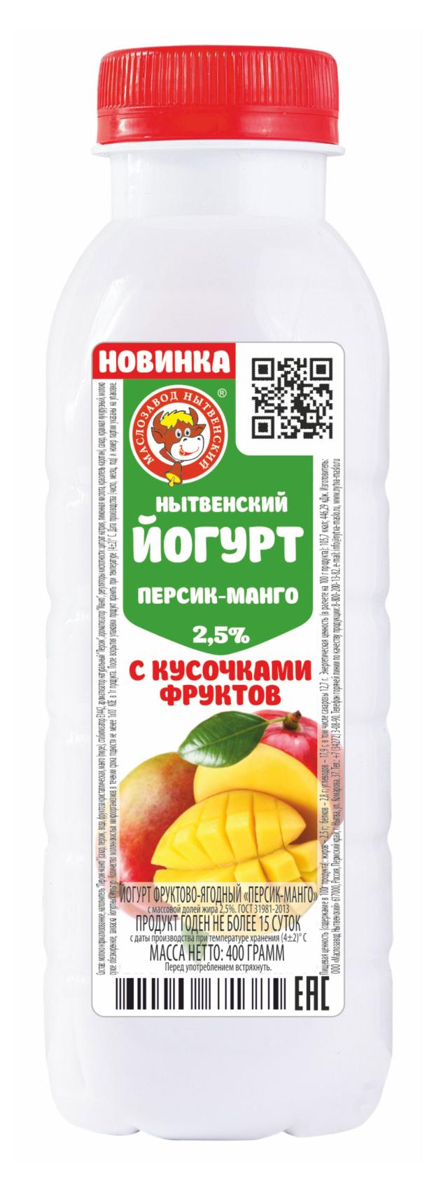 Йогурт Маслозавод Нытвенский персик-манго 2,5%, 400 г