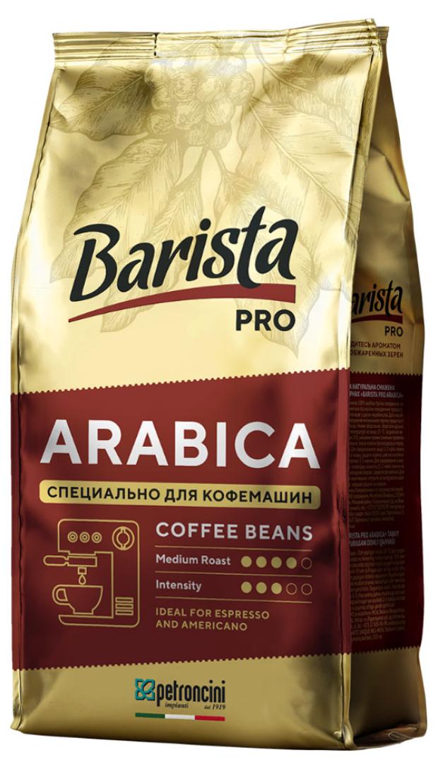 Кофе зерновой Barista Pro Arabica, 800 г