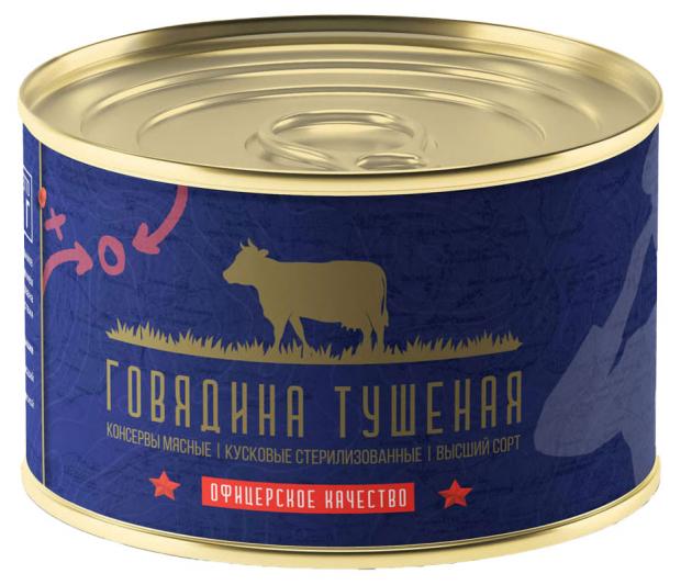 Говядина тушеная Офицерское качество высший сорт, 325 г