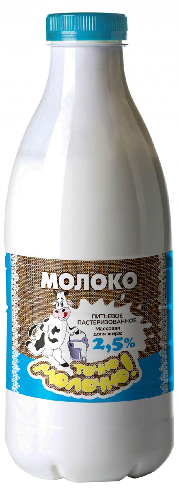 Молоко Точно Молочно 2,5%, 930 мл