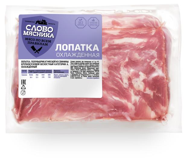 

Лопатка свиная Слово мясника охлажденная, 800 г