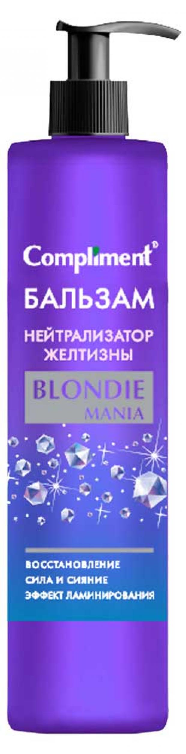 Бальзам для волос Compliment blondie mania нейтрализатор желтизны, 330 мл