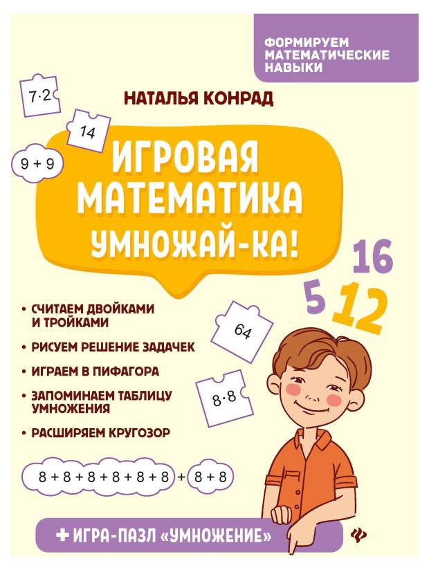 Игровая математика