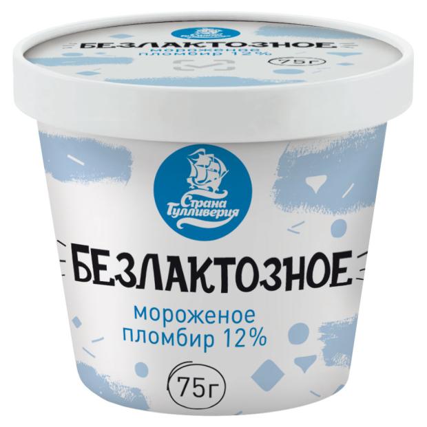 Мороженое пломбир Страна Гулливерия безлактозное БЗМЖ, 75 г