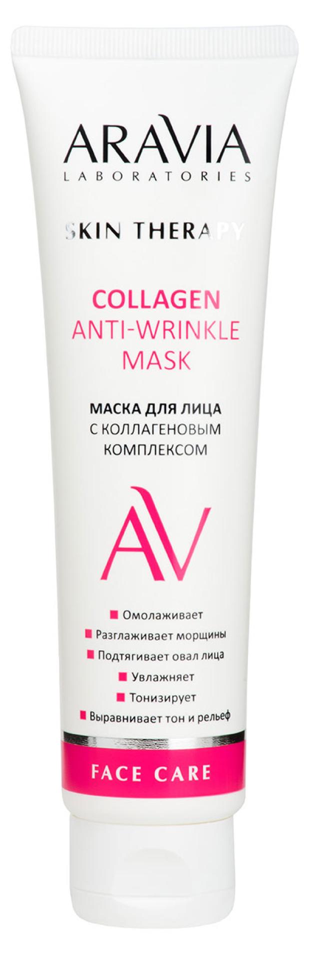 

Маска для лица ARAVIA Laboratories с коллагеновым комплексом, 100 мл