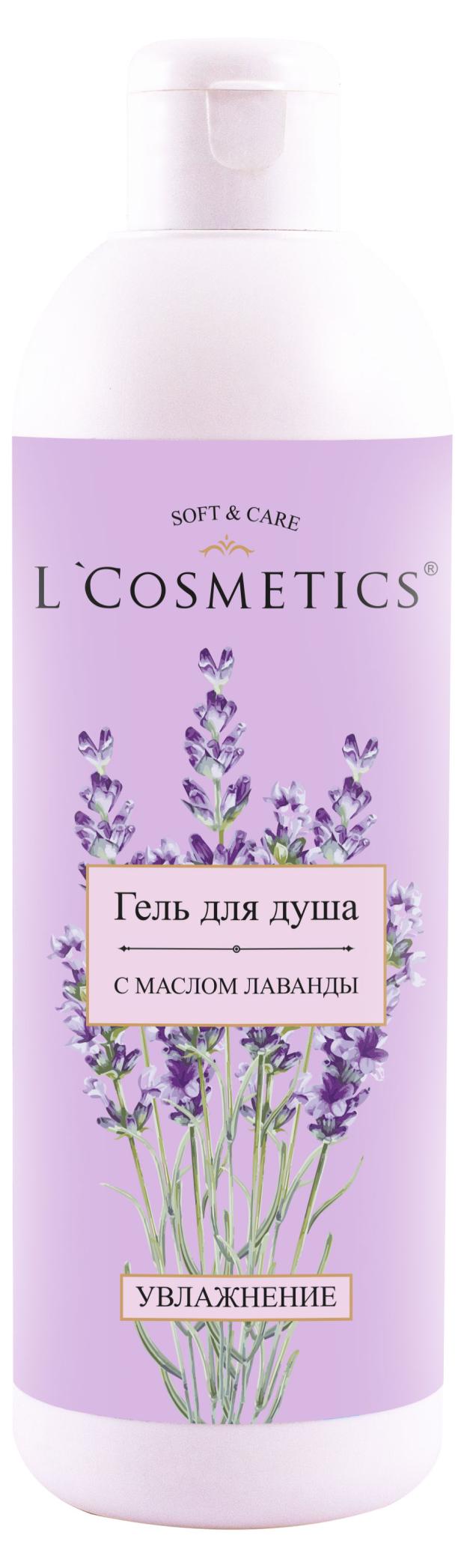 Гель для душа L'Cosmetics Лаванда увлажняющий, 350 мл