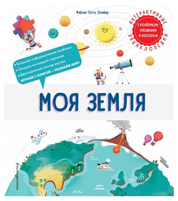

Моя Земля, Ломбер Ф.