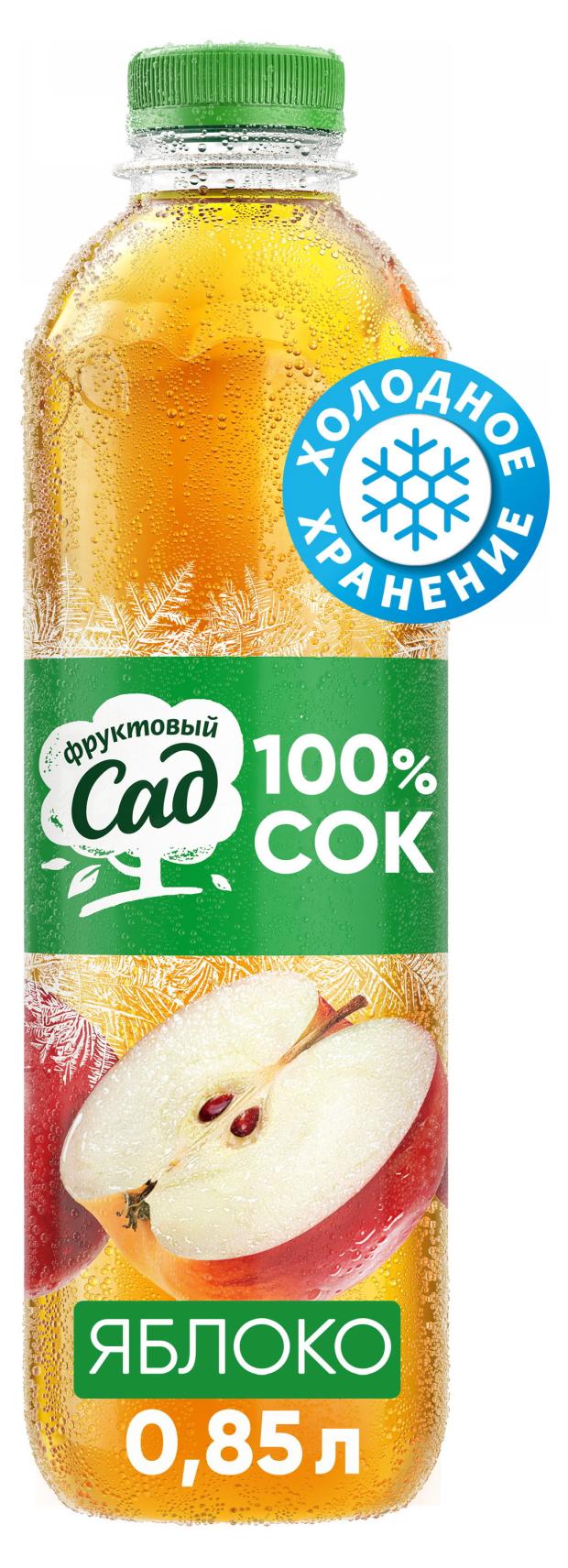 Сок Фруктовый Сад Яблоко осветленный охлажденный, 0,85 л