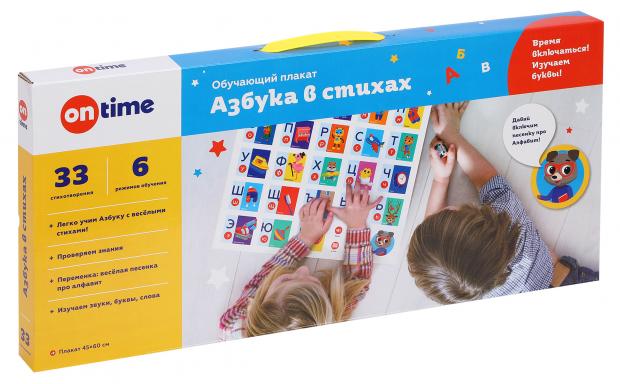 

Плакат обучающий ON TIME Азбука в стихах