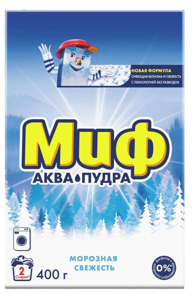 Стиральный порошок Миф Аквапудра Автомат Морозная свежесть, 400 г
