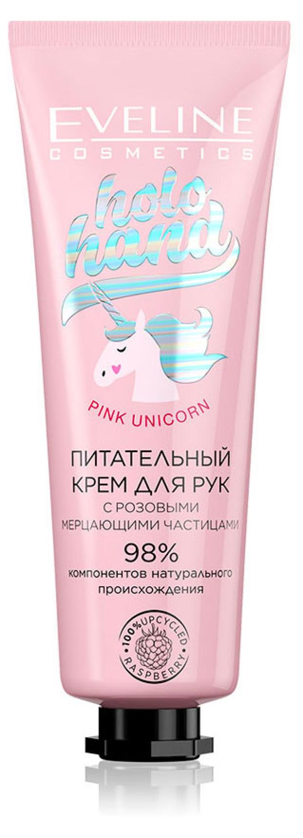 Крем для рук pink unicorn Eveline Cosmetics Holo hand питательный, 50 мл
