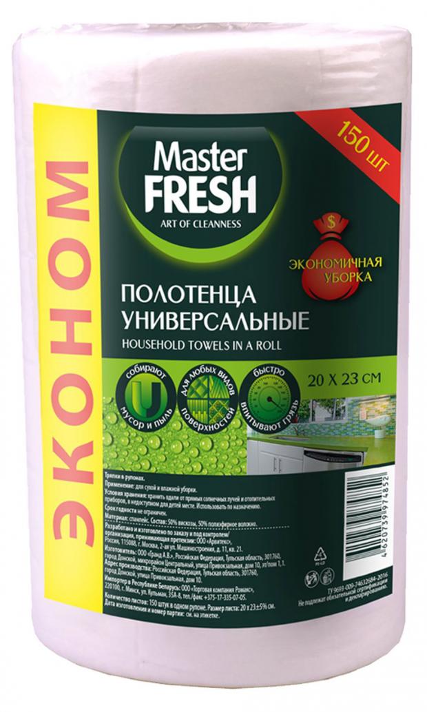 Полотенца хозяйственные Master Fresh Эконом в рулоне, 20х23 см хозяйственные товары unicum универсальные полотенца family master в рулоне 500 шт