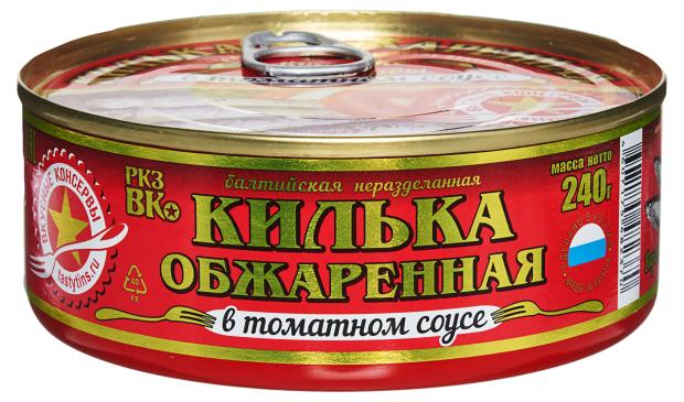 Килька обжаренная Вкусные консервы в томате, 240 г