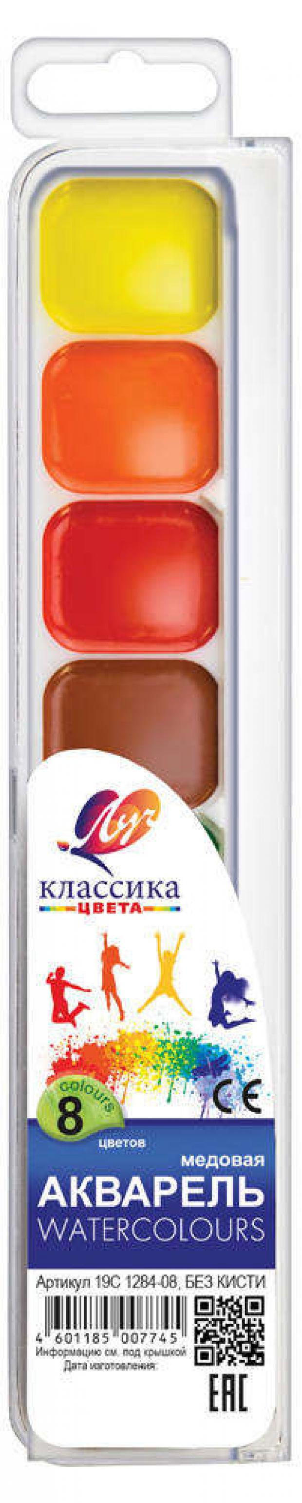 

Акварель «Луч» Классика, 8 цветов