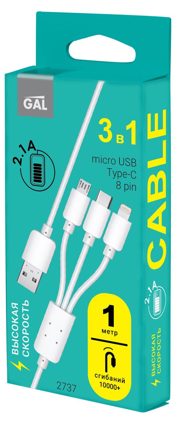 Кабель Gal 3 в 1, 1 м