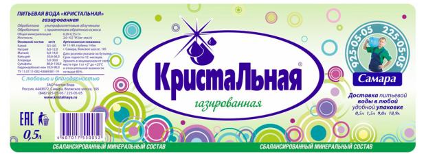 Вода чистая, питьевая Кристальная газированная, 500 мл