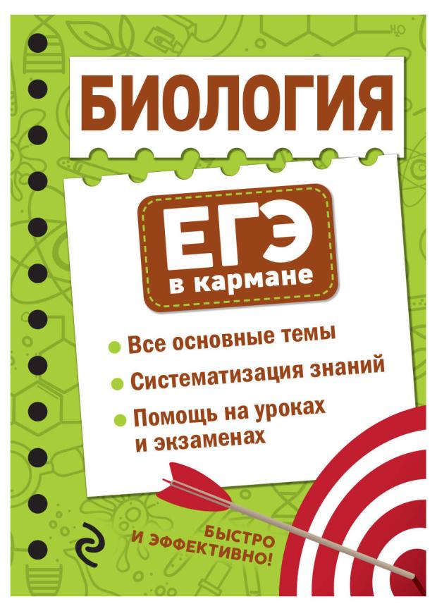 Биология, Никитинская Т.В.