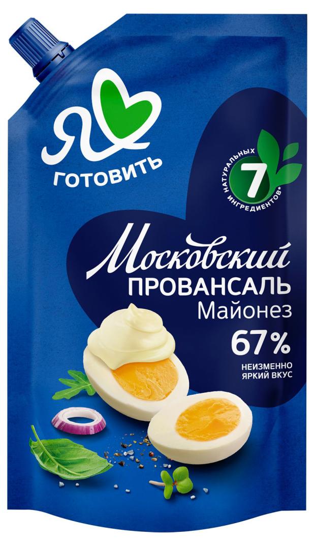 Майонез Я люблю готовить Московский провансаль 67%, 700 мл