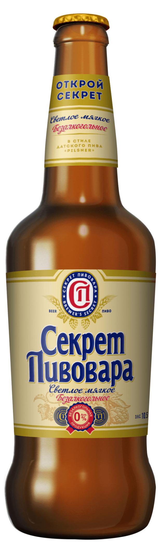 

Пиво светлое Секрет Пивовара безалкогольное, 0,45 л