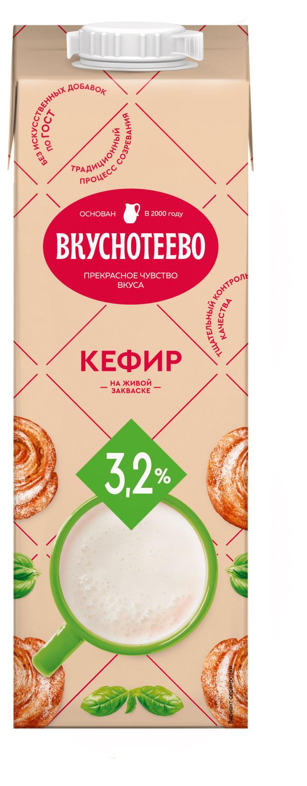 

Кефир Вкуснотеево 3,2% БЗМЖ, 900 мл