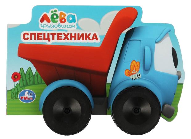 

Книжка с пластиковыми колесами Умка Спецтехника. Грузовичок Лева