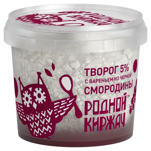 

Творог Родной Киржач с вареньем из черной смородины 5% БЗМЖ, 230 г