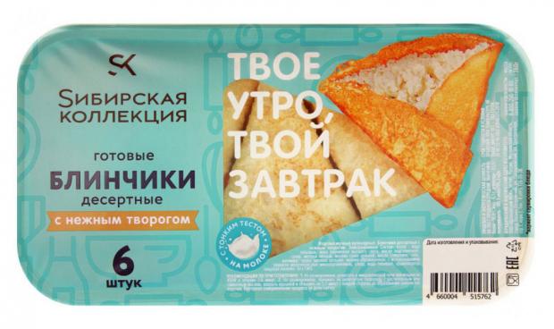 

Блинчики с творогом «Сибирская Коллекция», 360 г