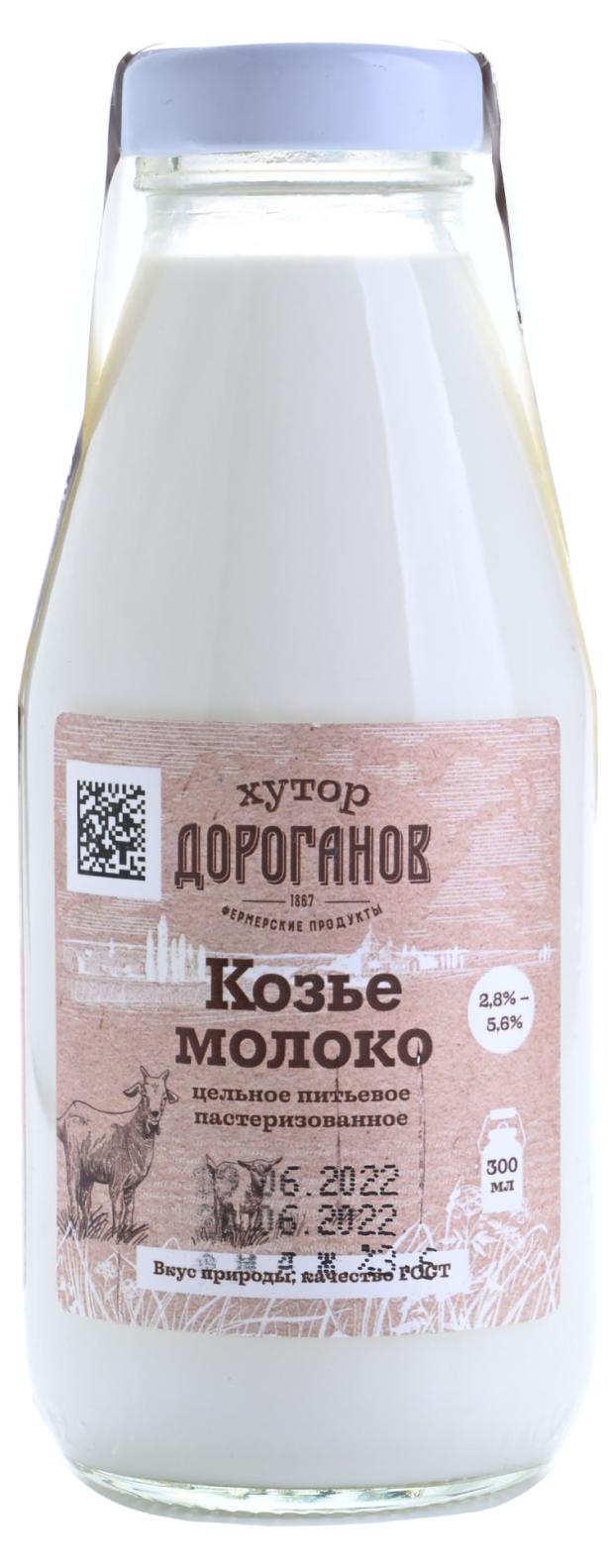 

Молоко питьевое Хутор Дороганов козье пастеризованное 2,8-5,6%, 300 мл
