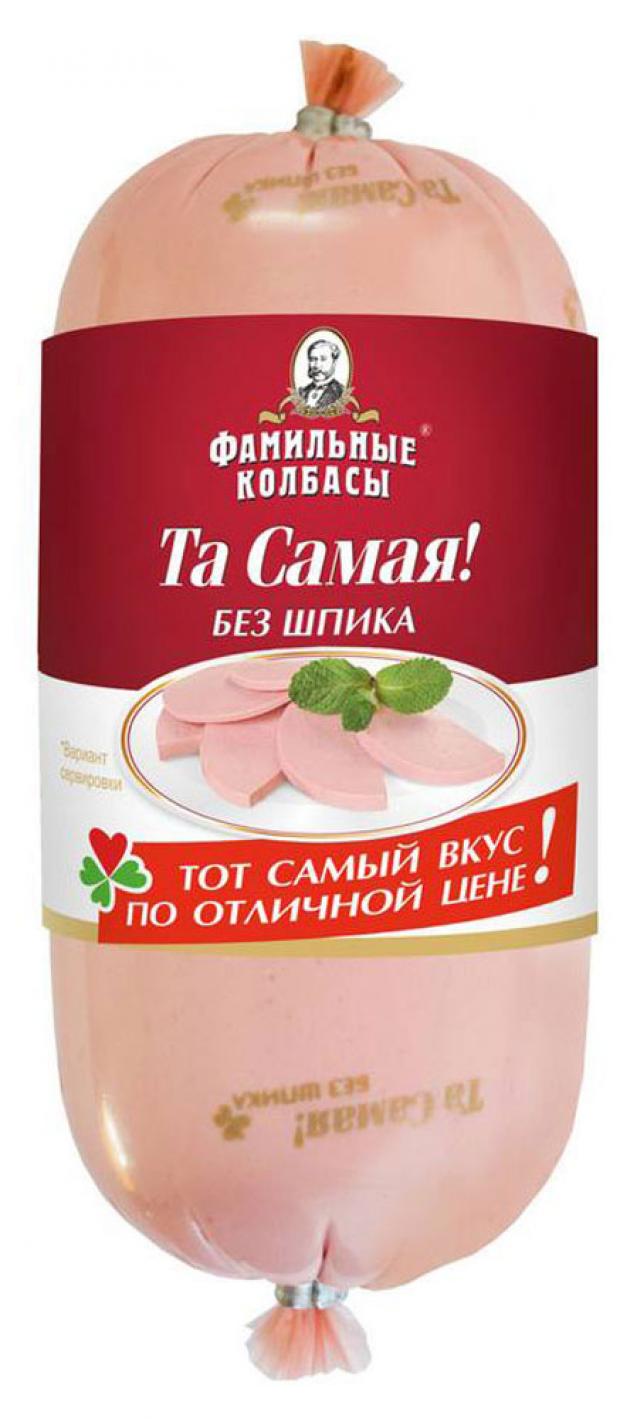 Колбаса вареная Фамильные колбасы Та самая без шпика, 400 г