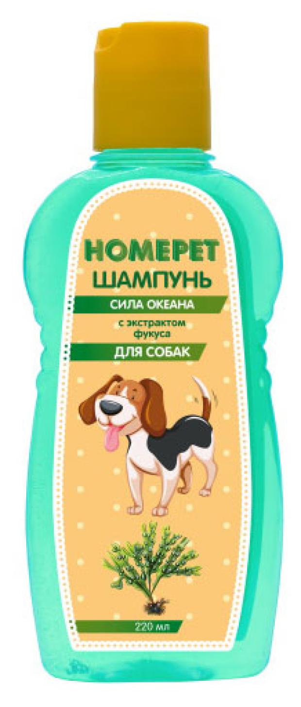 Шампунь для собак HOMEPET Сила океана с экстрактом фукуса, 220 мл