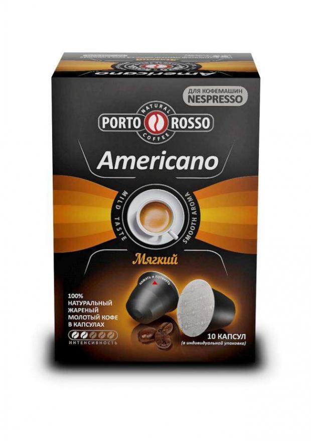 Кофе в капсулах Porto Rosso Americano, 10 шт кофе в капсулах single cup americano