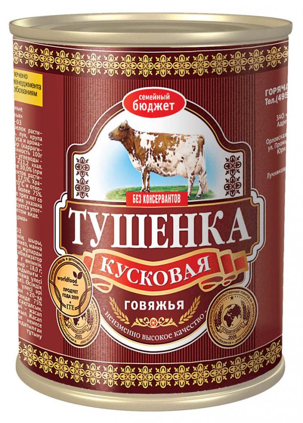 говядина тушеная главпродукт семейный бюджет 500 г Говядина тушеная Семейный бюджет кусковая, 340 г