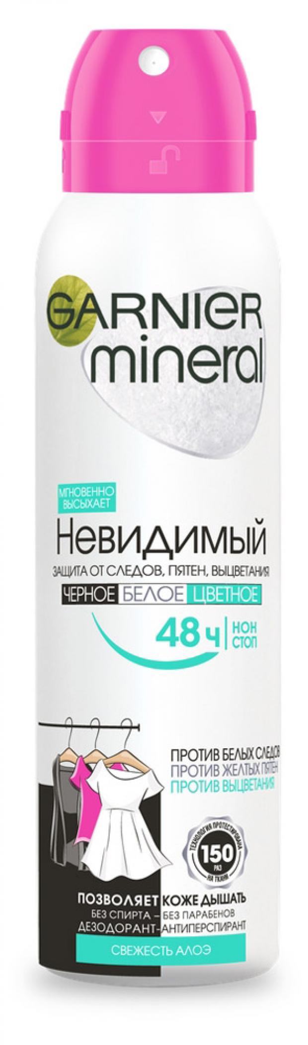 

Дезодорант-антиперспирант спрей Garnier Mineral Невидимый свежесть Алоэ с активными минералами, 150 мл