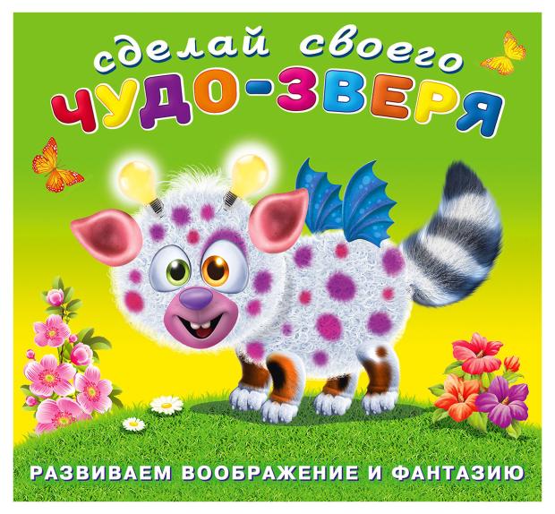 Книга Фламинго Наклейки Сделай свого чудо-зверя Робокот
