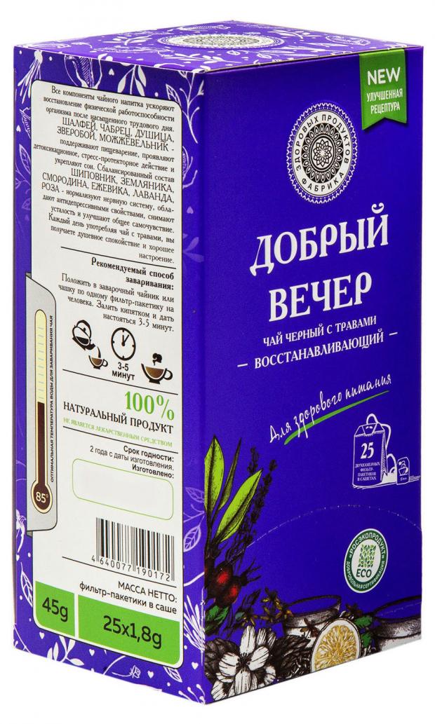Чай черный Фабрика здоровых продуктов Добрый вечер Восстанавливающий, 25x1,8 г