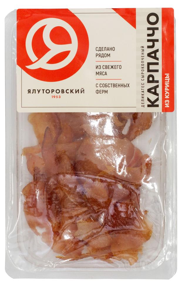 Карпаччо из курицы ЯМК Сырокопченый, 100 г