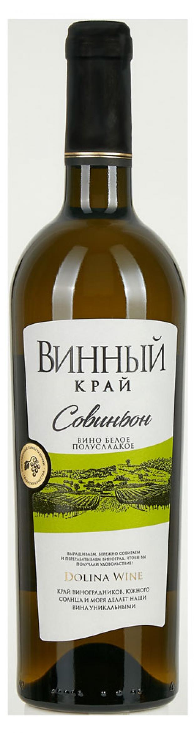 Вино Винный Край Совиньон столовое полусладкое белое Россия, 0,75 л
