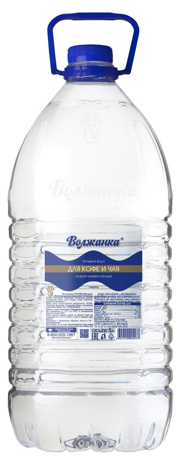 Вода питьевая Волжанка для Кофе и Чая, 5 л